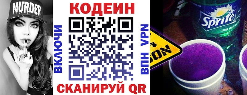 Кодеиновый сироп Lean Purple Drank Александровск
